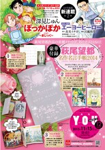 本日発売の月刊YOU11月号に掲載された「萩尾望都名作名言手帳2014」の予告ページ。