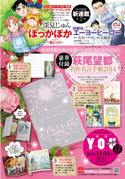 本日発売の月刊YOU11月号に掲載された「萩尾望都名作名言手帳2014」の予告ページ。