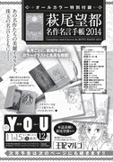 本日発売の月刊YOU11月号に掲載された「萩尾望都名作名言手帳2014」の予告ページ。