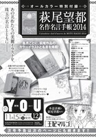 本日発売の月刊YOU11月号に掲載された「萩尾望都名作名言手帳2014」の予告ページ。