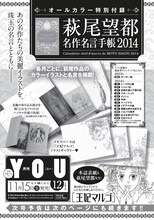本日発売の月刊YOU11月号に掲載された「萩尾望都名作名言手帳2014」の予告ページ。