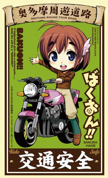 イベントで配布されるマグネットシートのうち1種。