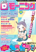 Dモーニング46号