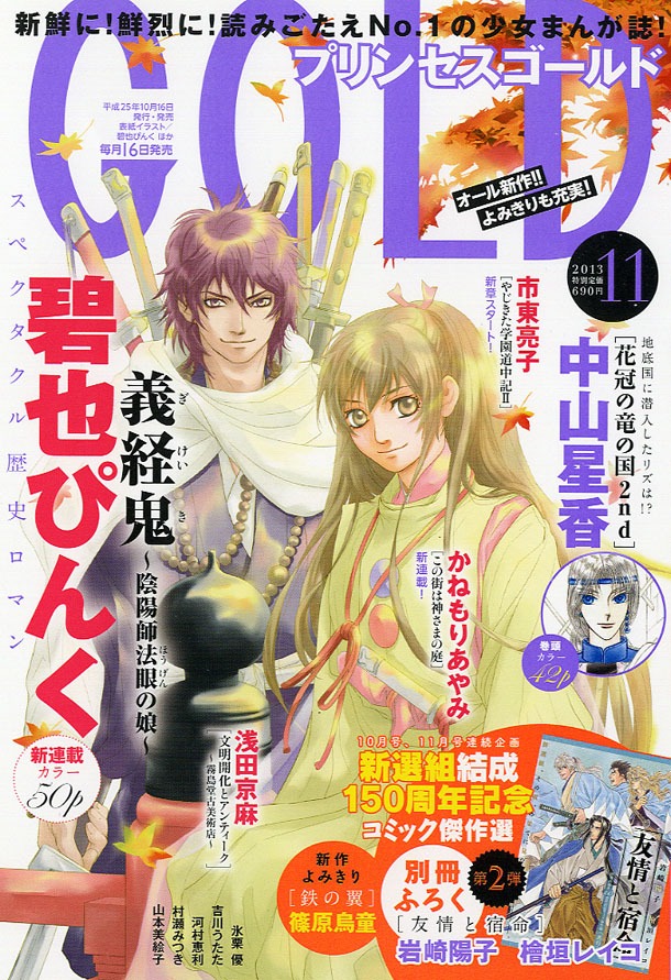 プリンセスGOLD11月号