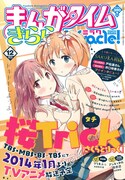 「桜Trick」TVアニメ追加キャスト発表、来年1月より放送