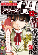 アワーズGH12月号