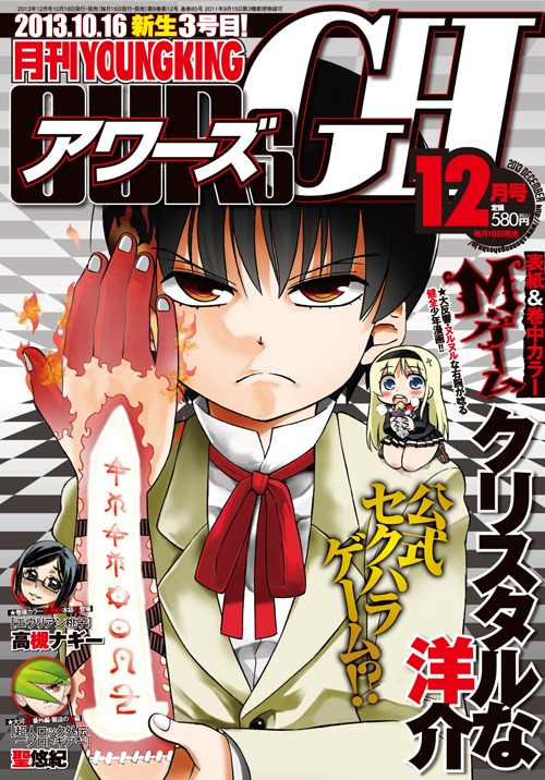 アワーズGH12月号