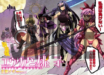 高槻ナギーの新連載「エウリアン桃子」より。