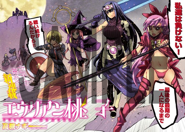 高槻ナギーの新連載「エウリアン桃子」より。