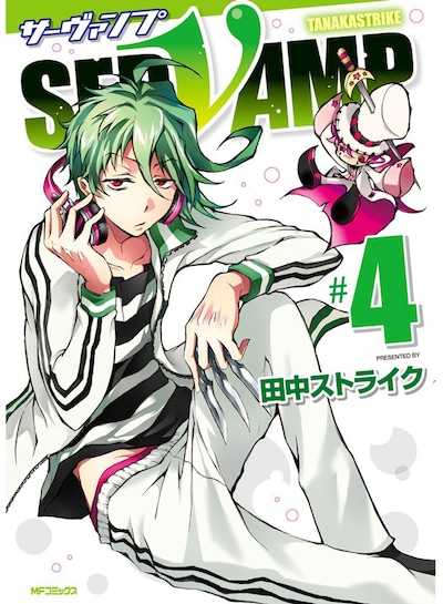 「SERVAMP―サーヴァンプ―」4巻