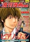 週刊漫画TIMESはお仕事マンガの宝庫！無料1話を大放出