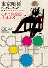 「東京喰種」9巻発売記念、学園パロディマンガを無料公開