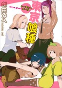 付録の「東京喰種 トーキョーグール」掛け替えカバー。