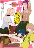 付録の「東京喰種 トーキョーグール」掛け替えカバー。