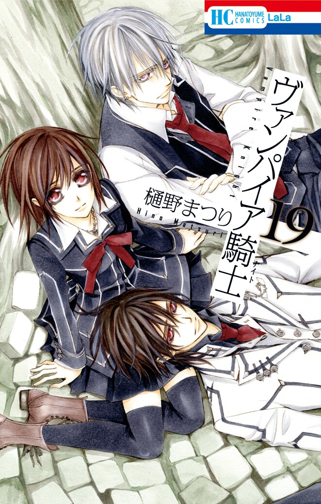 「ヴァンパイア騎士」19巻限定版