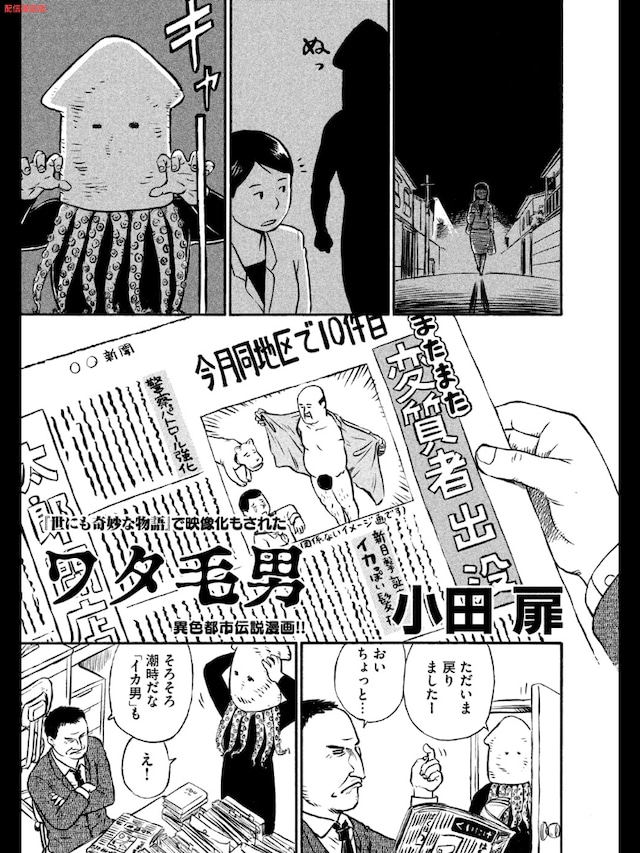 小田扉「ワタ毛男」の1ページ。