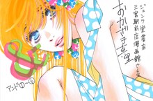 おかざき真里のPOP。