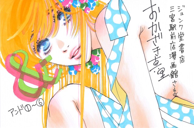 おかざき真里のPOP。