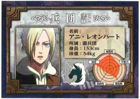 アニ・レオンハートの「兵団証」。(c)諫山創・講談社／「進撃の巨人」製作委員会