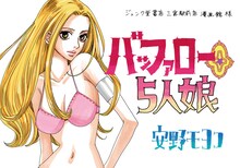 安野モヨコのPOP。