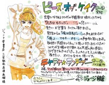 ジョージ朝倉のPOP。