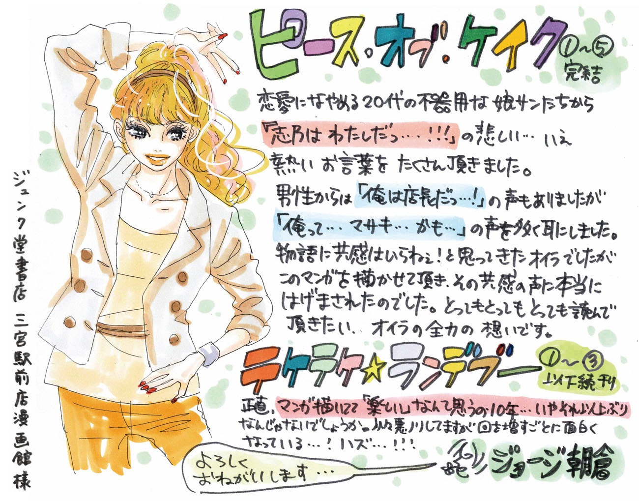 ジョージ朝倉のPOP。