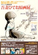 吾妻ひでおサイン会、11月に池袋の原画展会場にて開催