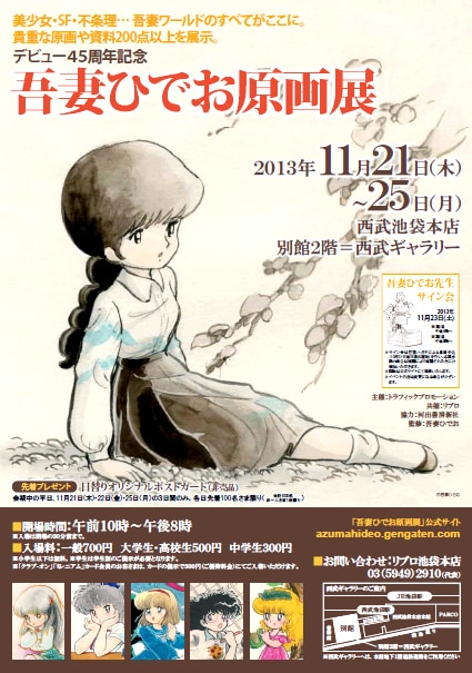 原画展のメインビジュアルには、「陽射し」の少女があしらわれた。