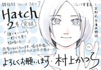 村上かつらのPOP。