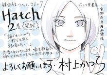 村上かつらのPOP。