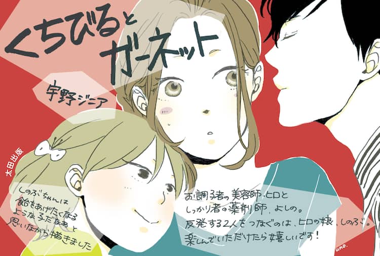 宇野ジニアの新刊 シングルファザーと薬剤師の恋愛物語 コミックナタリー