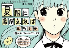 元町夏央のPOP。