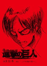 アニメ「進撃の巨人」第1話の台本風ノート。(c)諫山創・講談社／「進撃の巨人」製作委員会