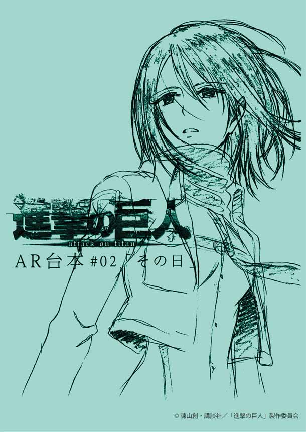 アニメ「進撃の巨人」第2話の台本風ノート。(c)諫山創・講談社／「進撃の巨人」製作委員会