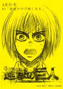 アニメ「進撃の巨人」第3話の台本風ノート。(c)諫山創・講談社／「進撃の巨人」製作委員会