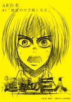 アニメ「進撃の巨人」第3話の台本風ノート。(c)諫山創・講談社／「進撃の巨人」製作委員会