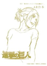 アニメ「進撃の巨人」第23話の台本風ノート。(c)諫山創・講談社／「進撃の巨人」製作委員会