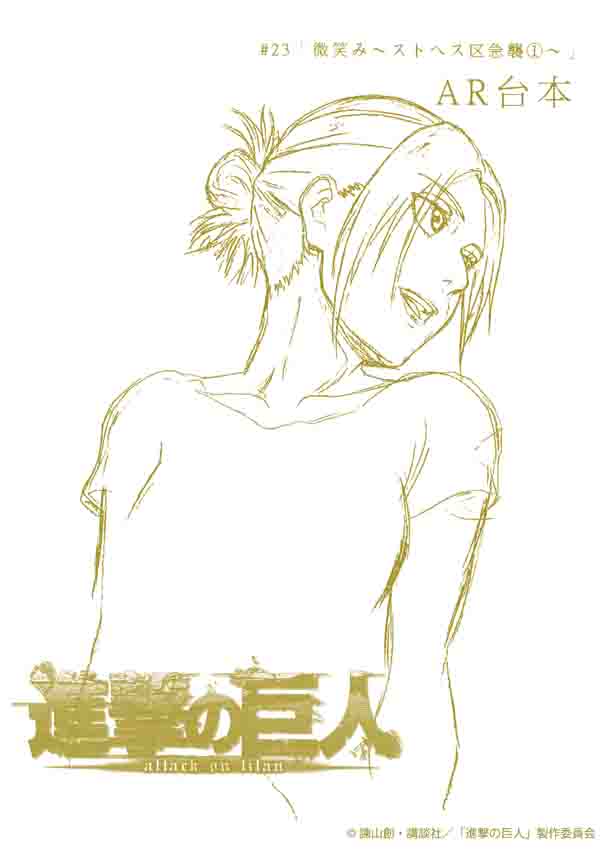 アニメ「進撃の巨人」第23話の台本風ノート。(c)諫山創・講談社／「進撃の巨人」製作委員会