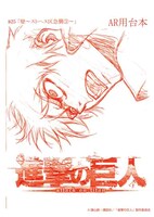 アニメ「進撃の巨人」第25話の台本風ノート。(c)諫山創・講談社／「進撃の巨人」製作委員会