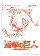 アニメ「進撃の巨人」第25話の台本風ノート。(c)諫山創・講談社／「進撃の巨人」製作委員会