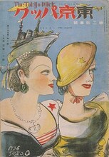 小野佐世男「フアツシヨン・シヨウ」