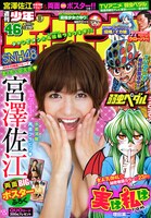 週刊少年チャンピオン46号