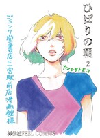 ヤマシタトモコのPOP。