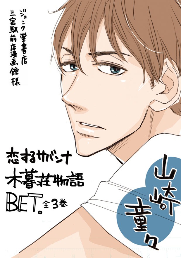 山崎童々のPOP。