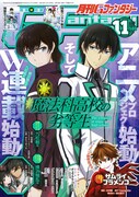 月刊Gファンタジー11月号