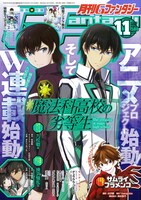 月刊Gファンタジー11月号