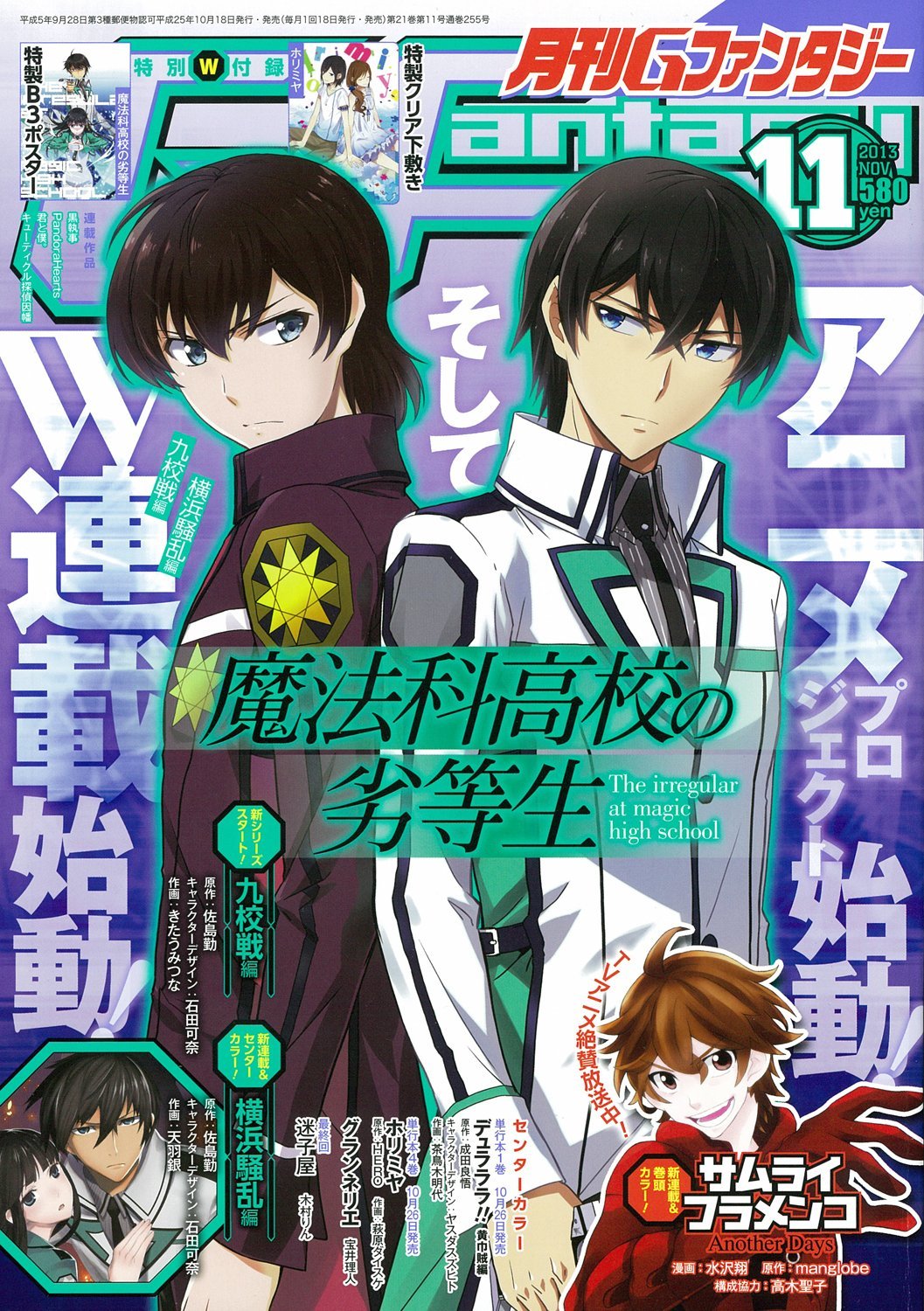 月刊Gファンタジー11月号