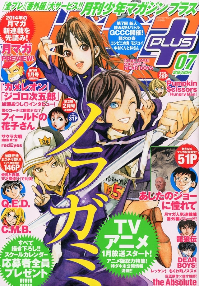 月刊少年マガジンプラス07号