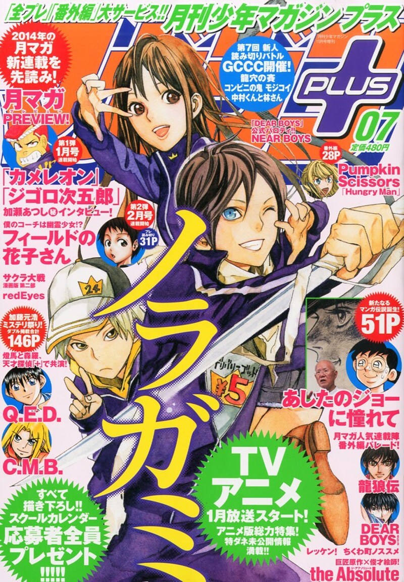 月刊少年マガジンプラス07号