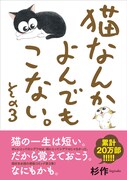 杉作が凱旋サイン会「猫なんかよんでもこない。」3巻で